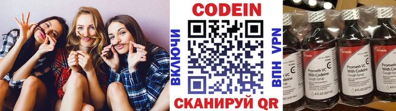 Codein напиток Lean (лин) Новокузнецк