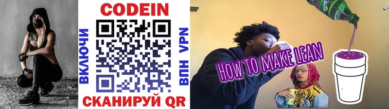 Купить закладки  Новокузнецк  Codein напиток Lean (лин) 